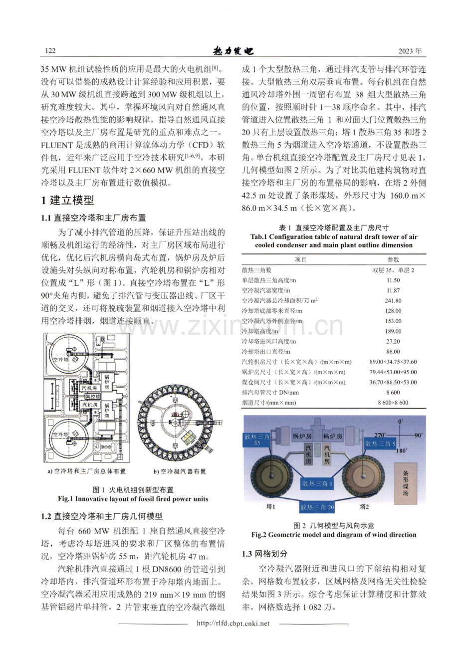 环境风向对自然通风直接空冷塔散热影响.pdf_第2页