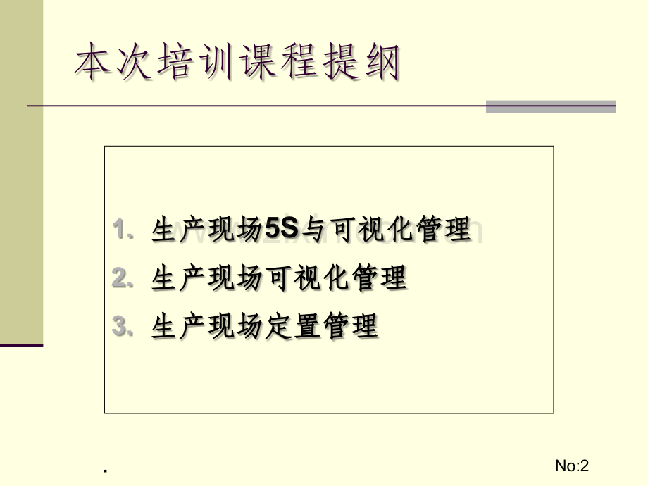 生产现场全面可视化管理.ppt_第2页