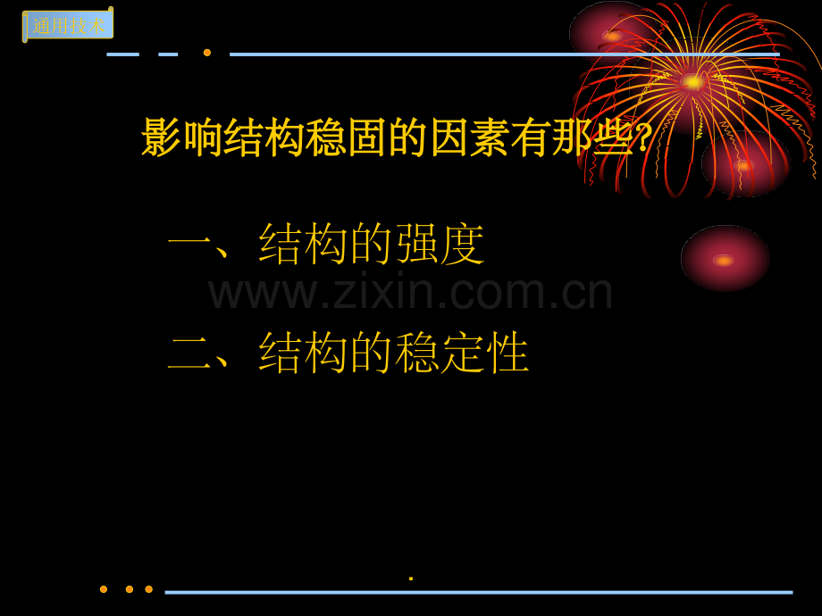 结构的强度与稳定性.ppt_第2页