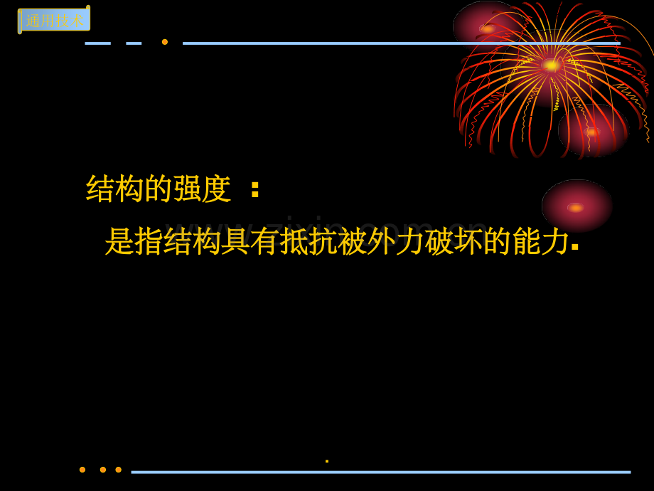 结构的强度与稳定性.ppt_第3页