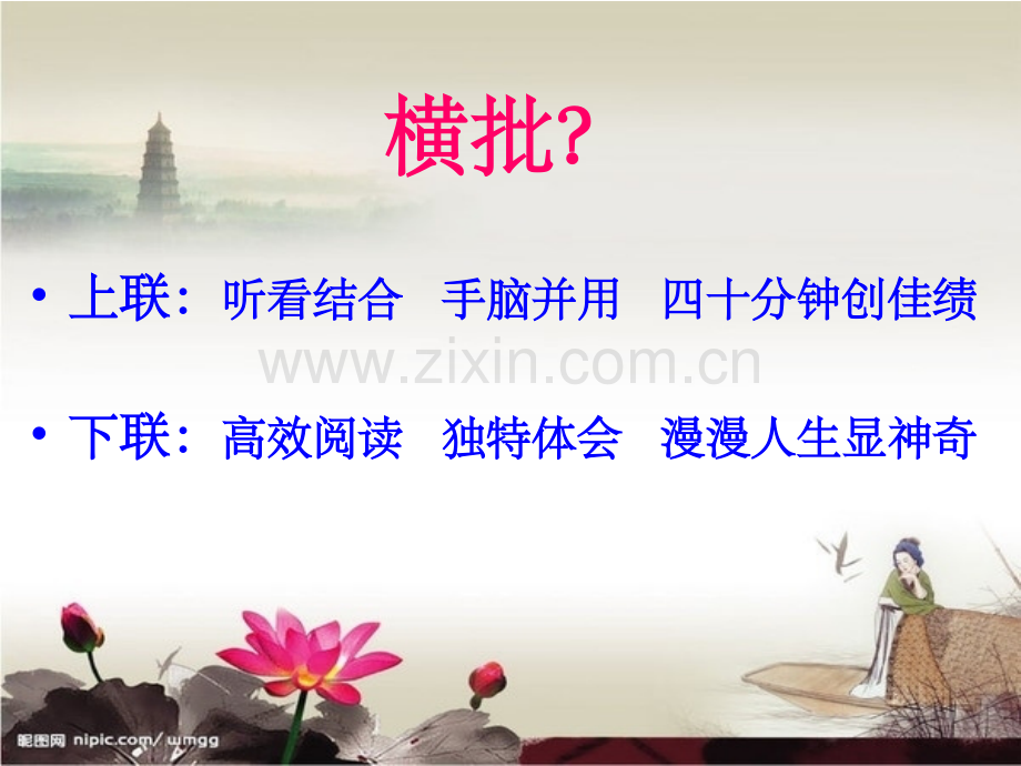 快速阅读课件.ppt_第1页