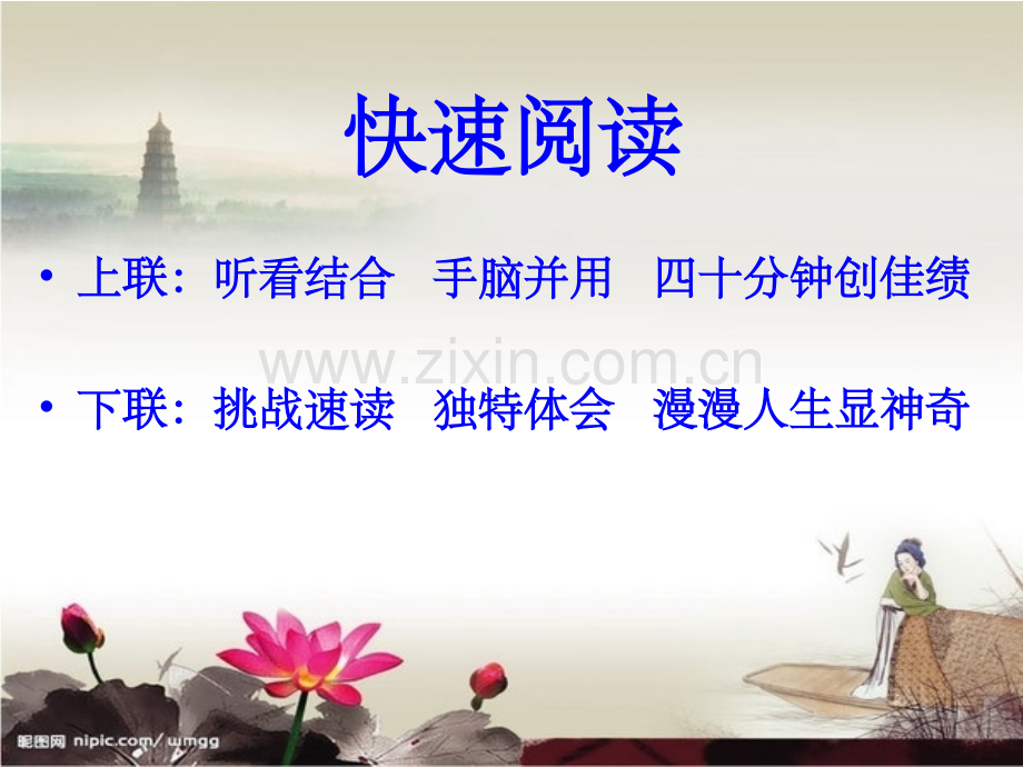 快速阅读课件.ppt_第2页