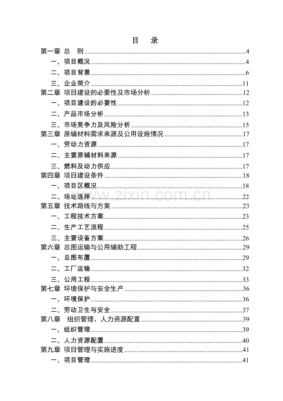 年产2万套联合制造茶叶机械项目可行性研究报告书.doc_第2页