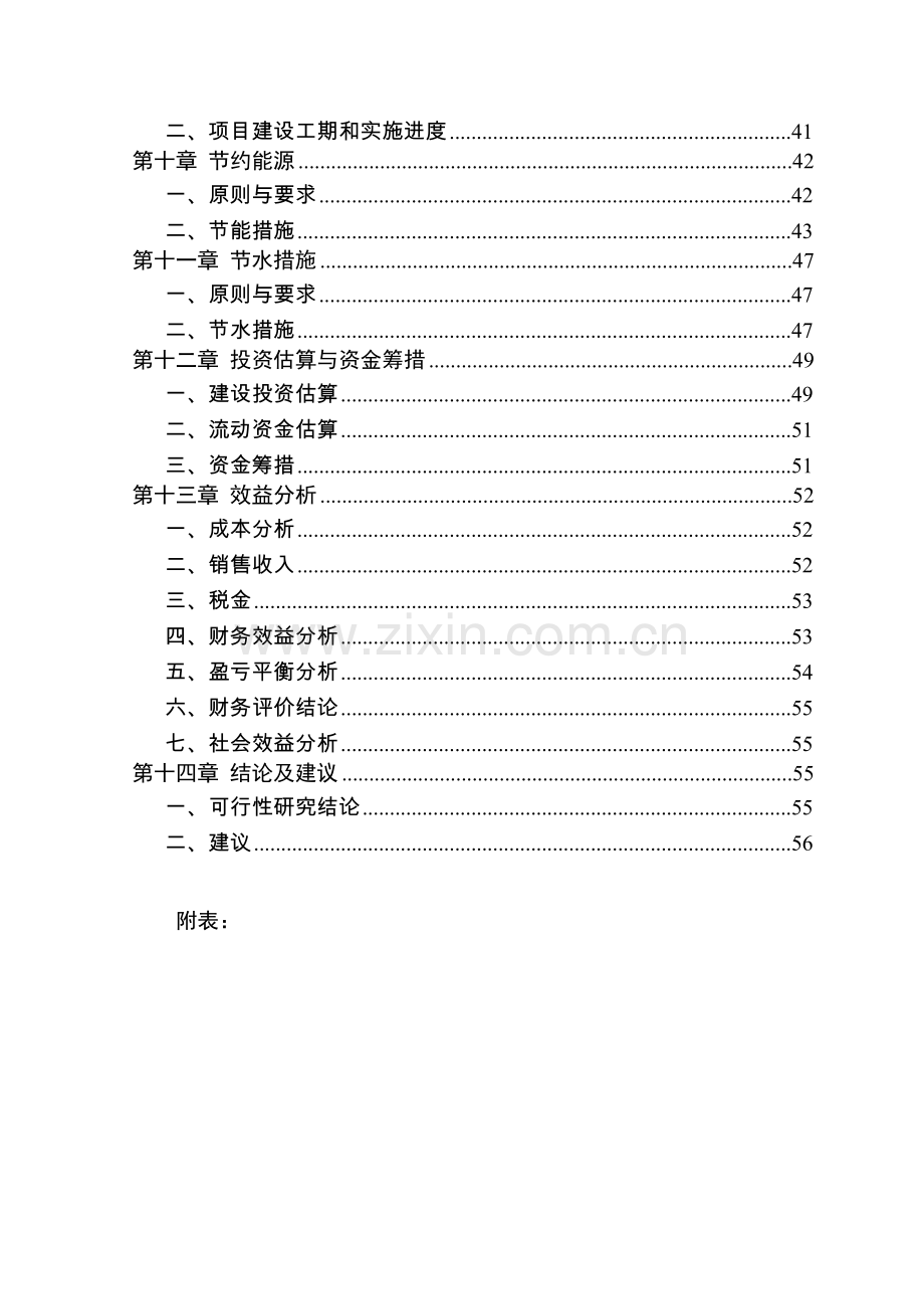 年产2万套联合制造茶叶机械项目可行性研究报告书.doc_第3页