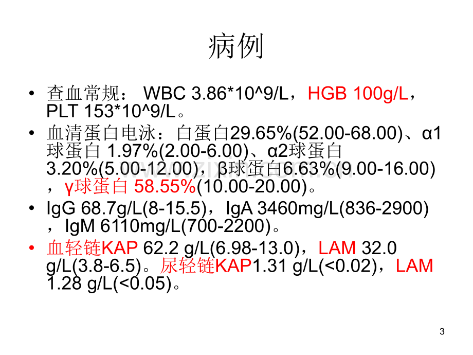 FUO巡诊内脏利什曼病.ppt_第3页