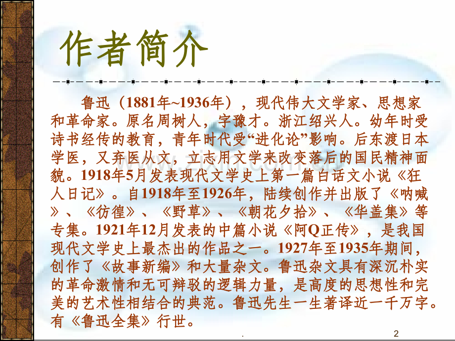 整理孔乙己.ppt_第2页