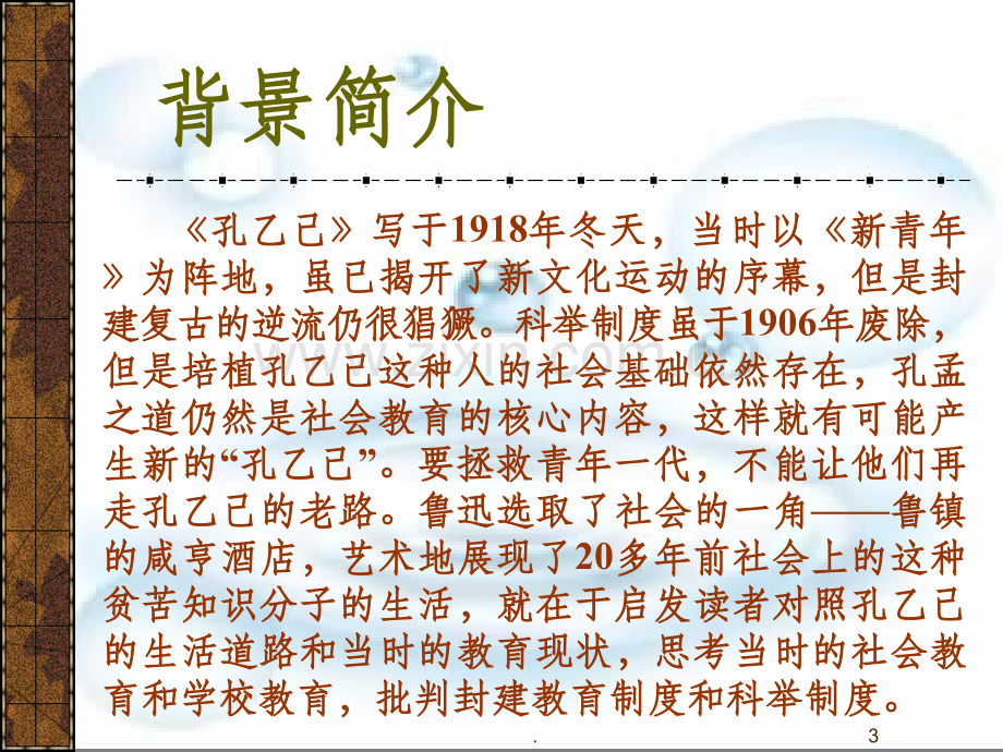 整理孔乙己.ppt_第3页