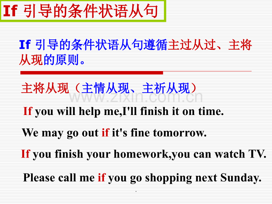 if引导的条件状语从句.ppt_第2页