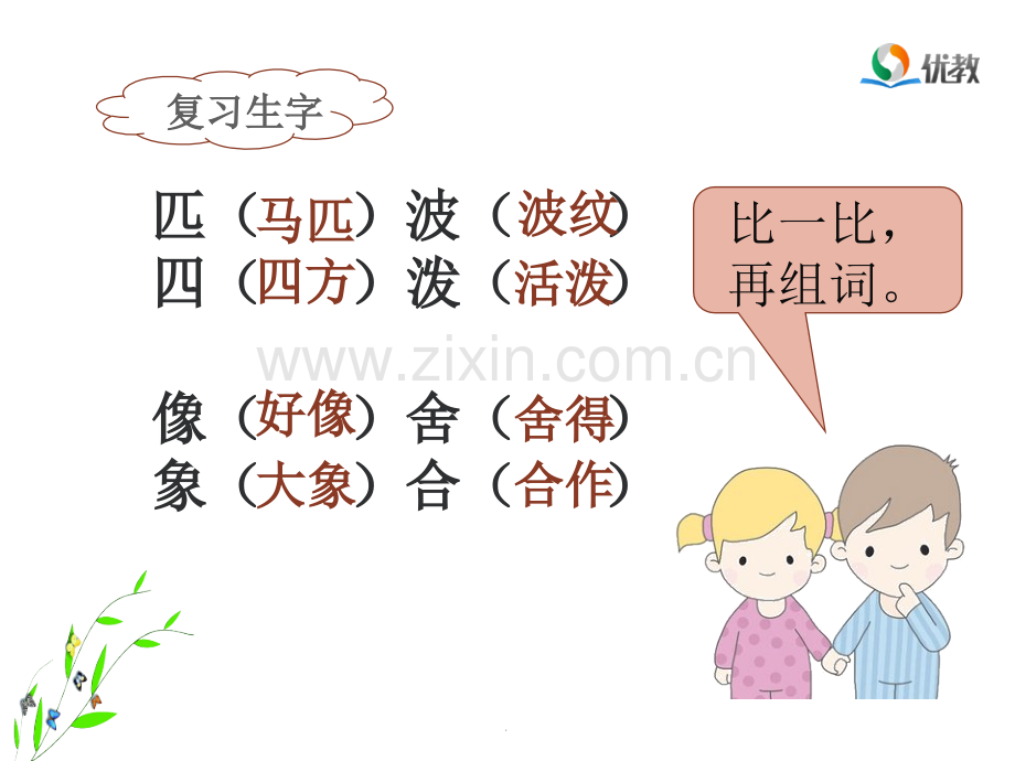 《一匹出色的马》名师(第二课时).ppt_第2页