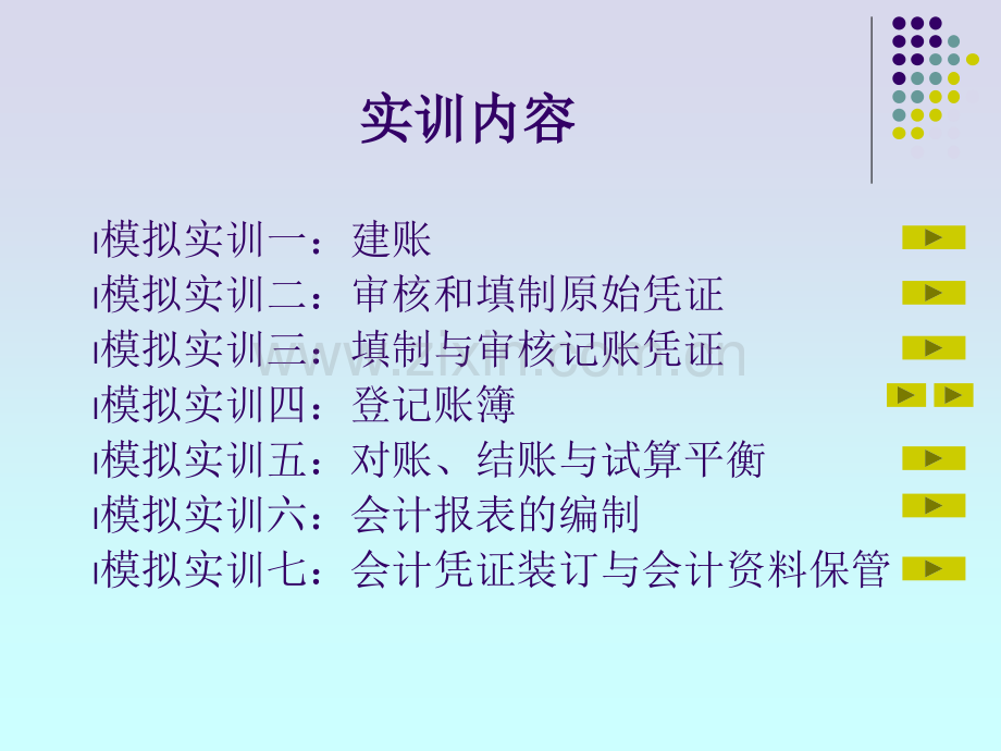 手工会计综合模拟实训.ppt_第2页