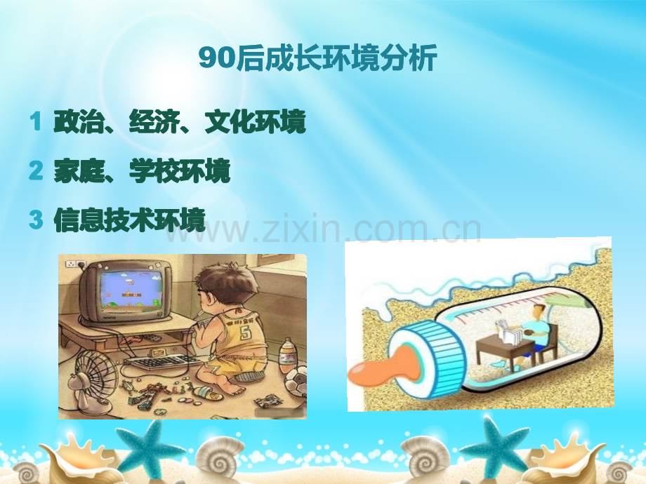 如何激励后员工..ppt_第3页