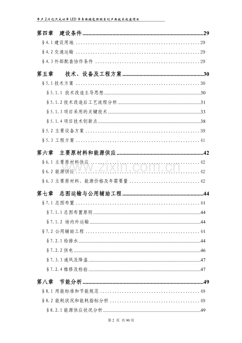 LED项目可研报告.doc_第2页