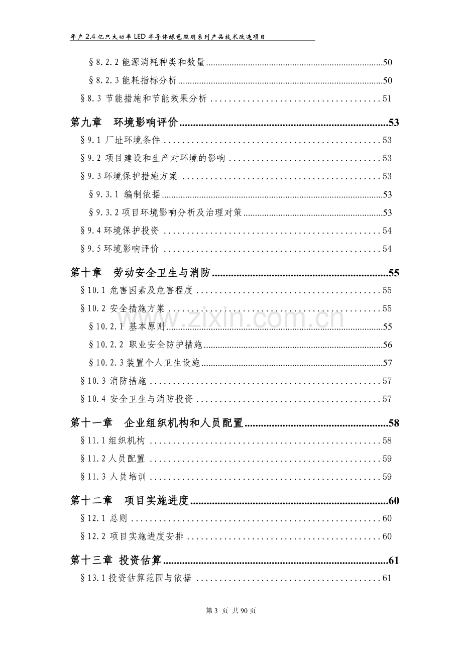 LED项目可研报告.doc_第3页