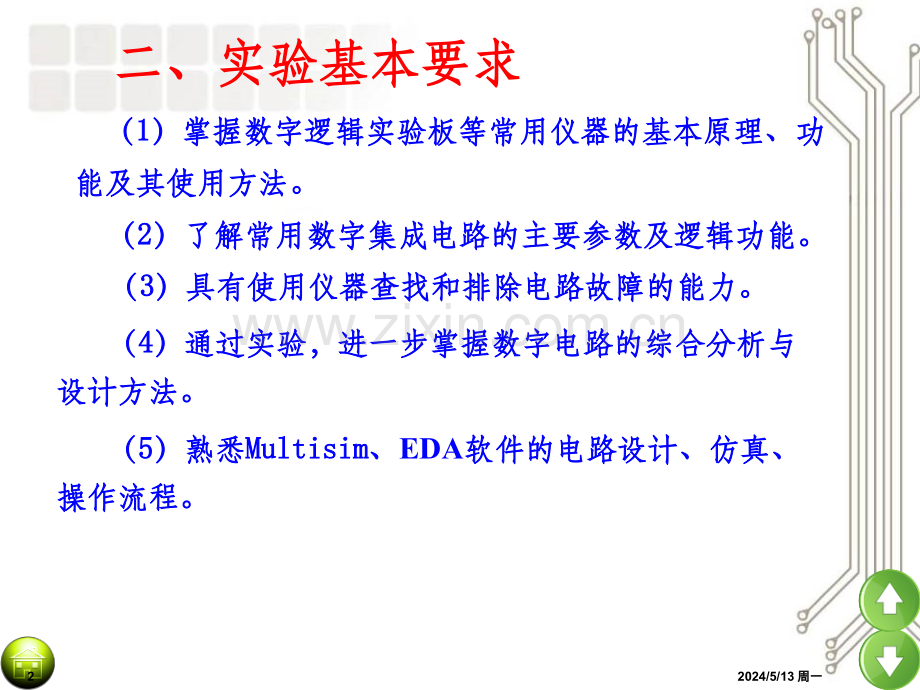 实验2：Multisim抢答器电路仿真.ppt_第2页