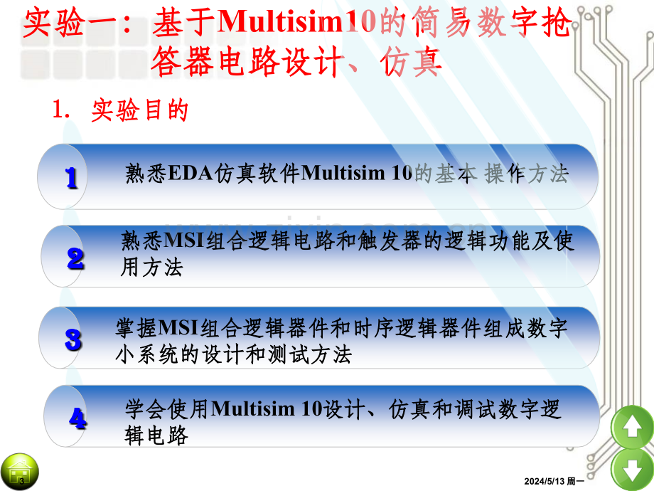 实验2：Multisim抢答器电路仿真.ppt_第3页