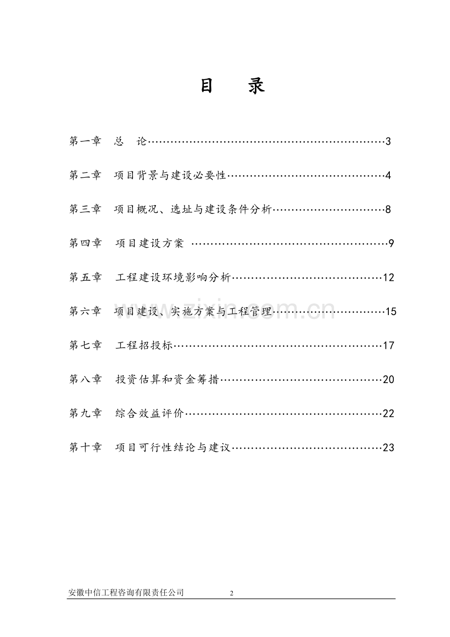 养殖桥改造项目可行性研究报告.doc_第2页