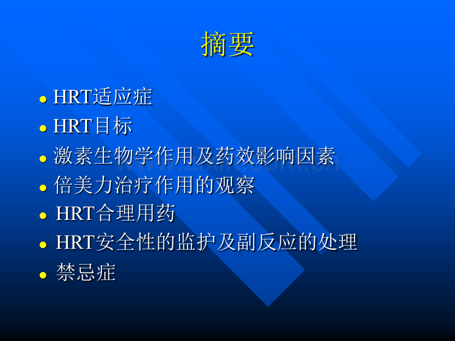 HRT的规范化治疗医学PPT课件.ppt_第2页