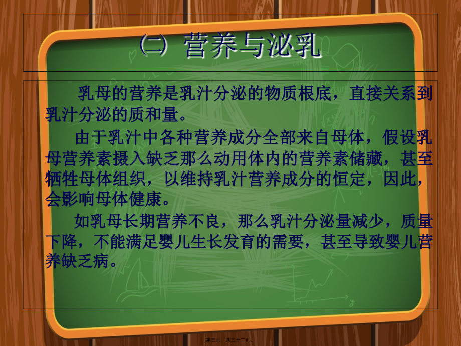 产后及乳母的营养配餐.pptx_第2页