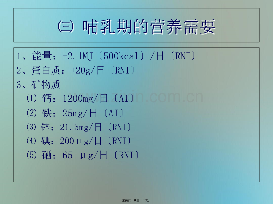 产后及乳母的营养配餐.pptx_第3页