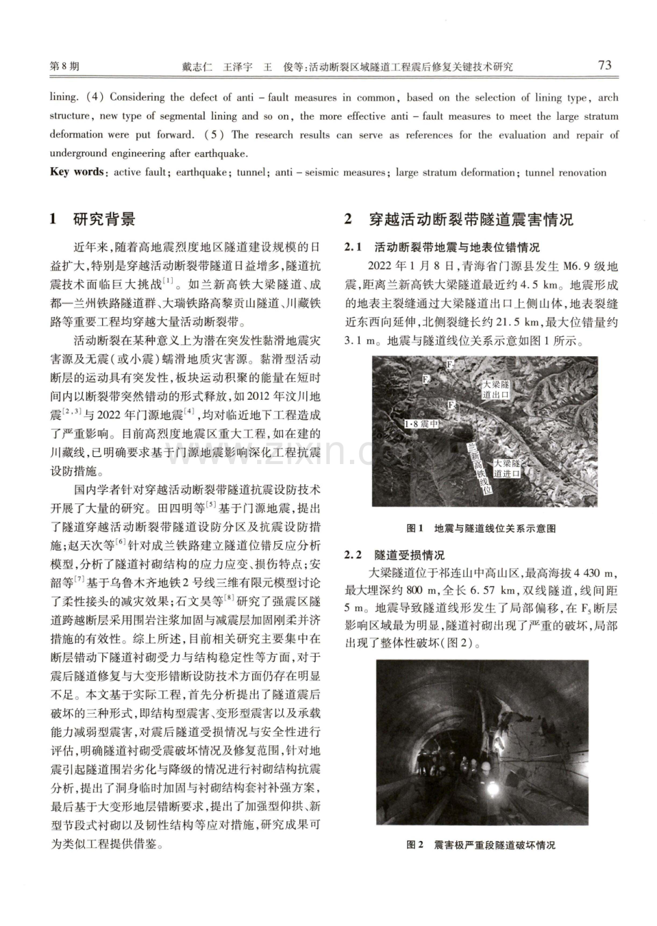 活动断裂区域隧道工程震后修复关键技术研究.pdf_第2页