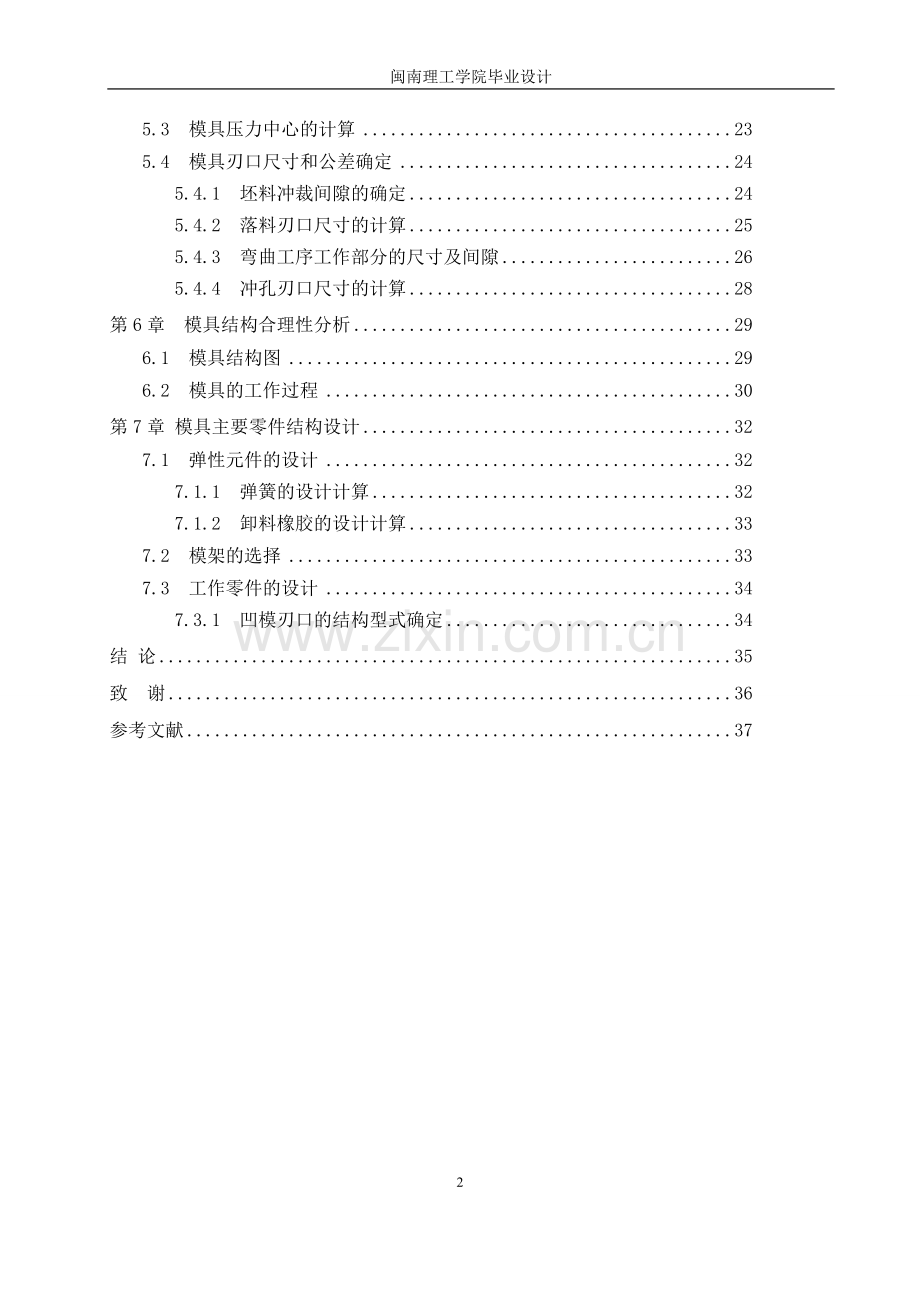 毕业论文-u型连接件模具设计论文.doc_第2页