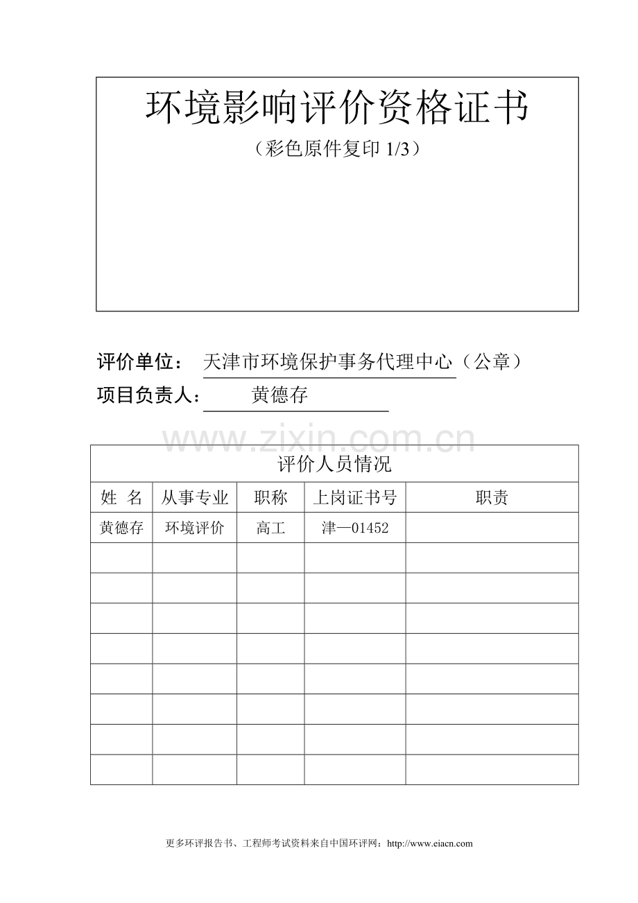 天津恒康乳业有限公司年产6万吨乳制品生产线建设项目环评报告.doc_第3页