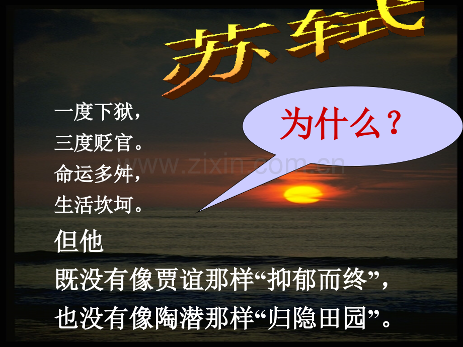 《前赤壁赋》教学定.ppt_第3页