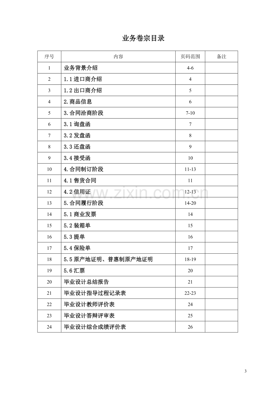 毕业设计(论文)-出口男式拖鞋到加拿大的业务卷宗.doc_第3页