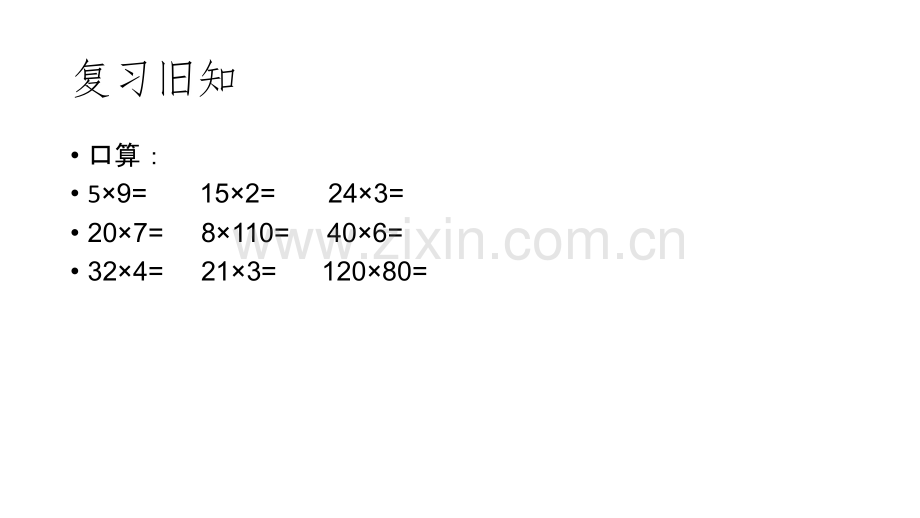 小学数学三年级下册找规律.ppt_第2页