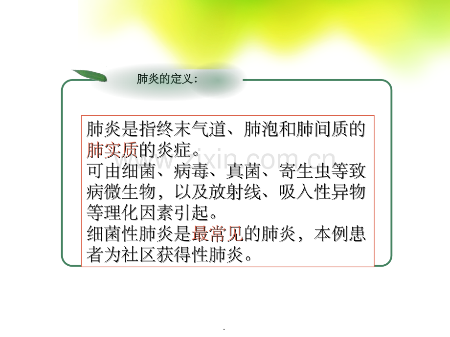 肺炎--疑难病例讨论.ppt_第3页