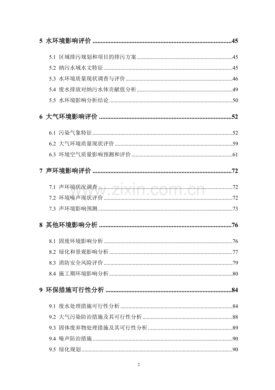 年产3万吨再生瓦楞纸生产线建设项目环境评估报告书(p139).doc_第2页