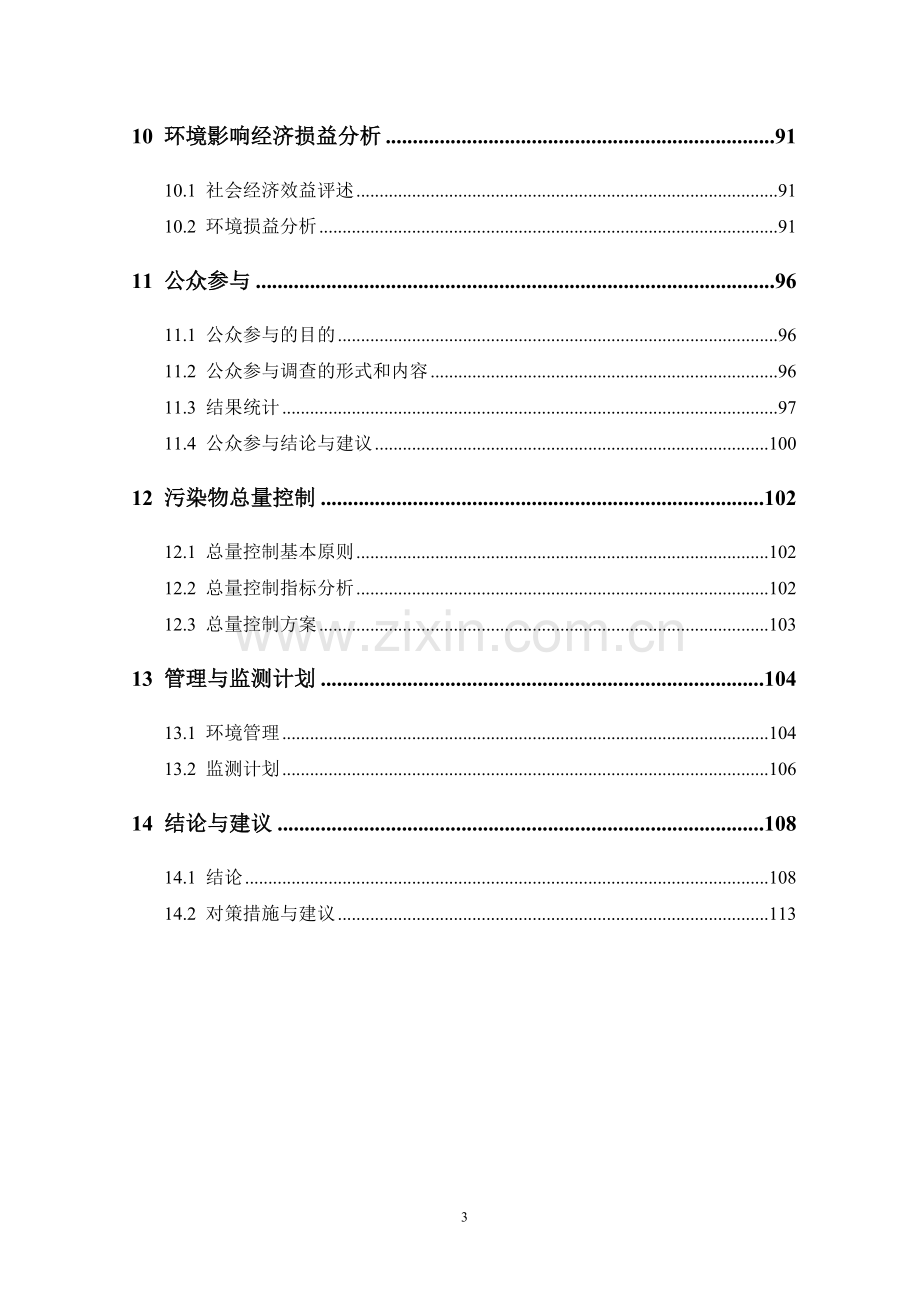 年产3万吨再生瓦楞纸生产线建设项目环境评估报告书(p139).doc_第3页