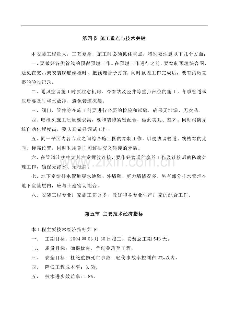 南京某中心超高层综合大楼水电安装施工组织设计.doc_第3页