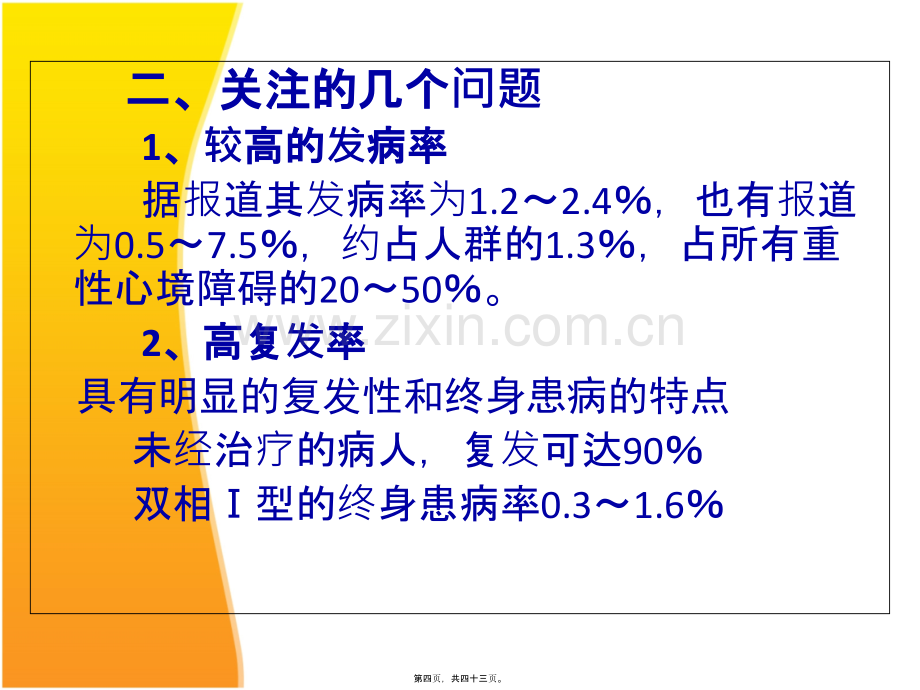 双相障碍(普及).pptx_第3页