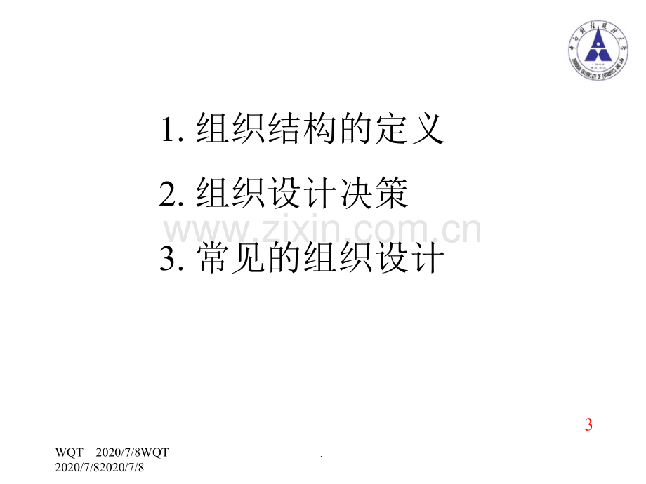 R10组织结构与设计.ppt_第3页