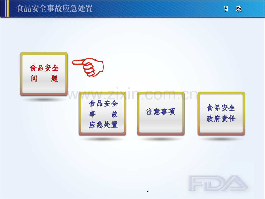 食品安全事故应急处置.ppt_第2页