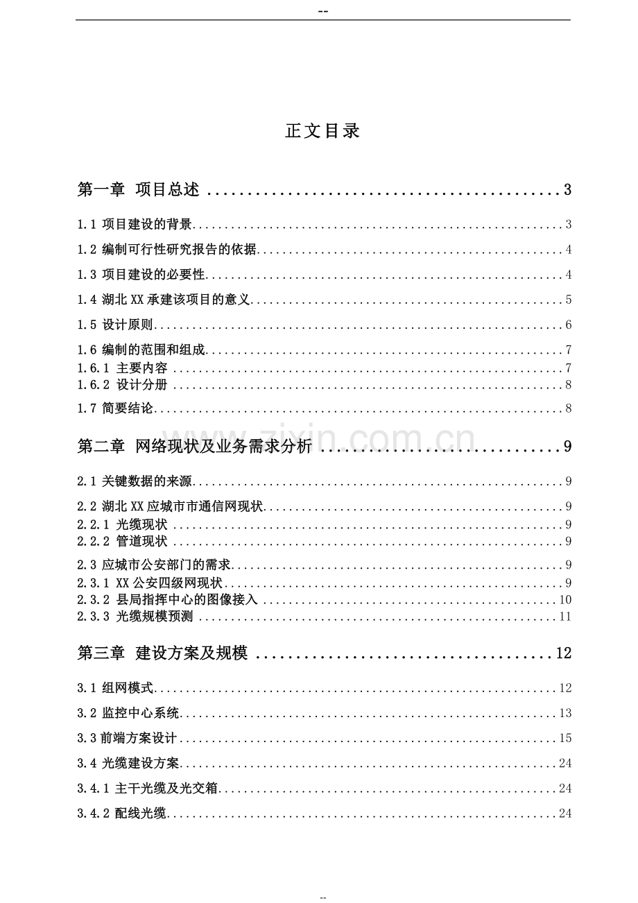 脐橙分选打蜡气调保鲜建设项目可行性研究报告.doc_第1页