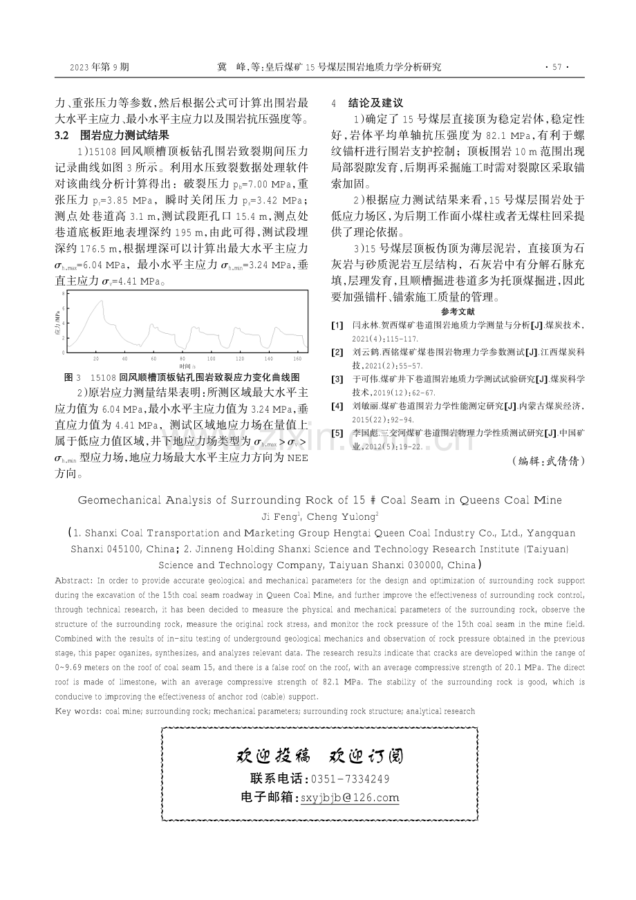 皇后煤矿15号煤层围岩地质力学分析研究.pdf_第3页