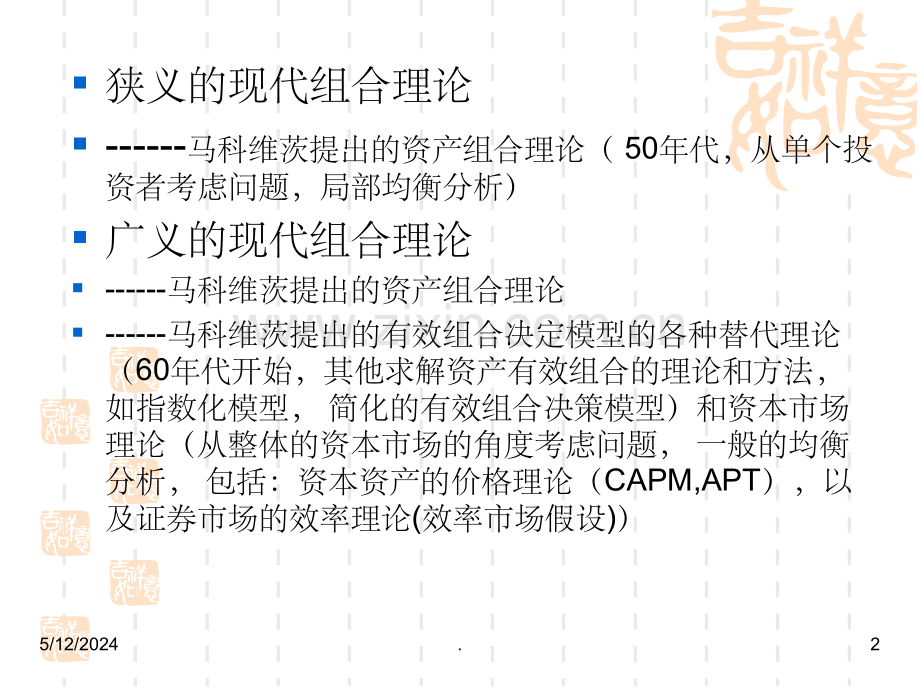 数理金融学第三章-组合投资理论.ppt_第2页