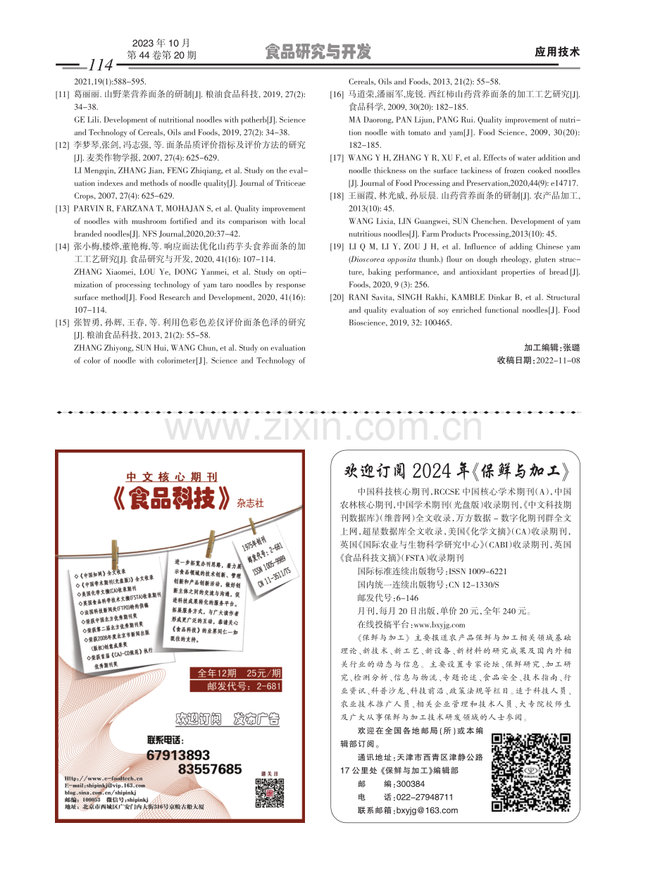 欢迎订阅2024年《保鲜与加工》.pdf_第1页