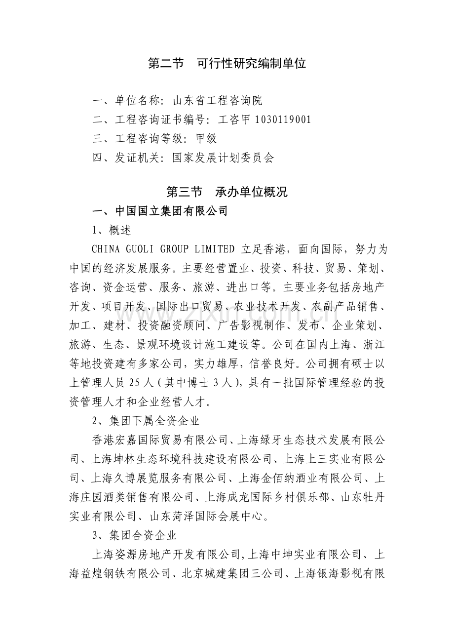 农业港农副产品物流交易加工中心项目可行性研究报告.doc_第3页