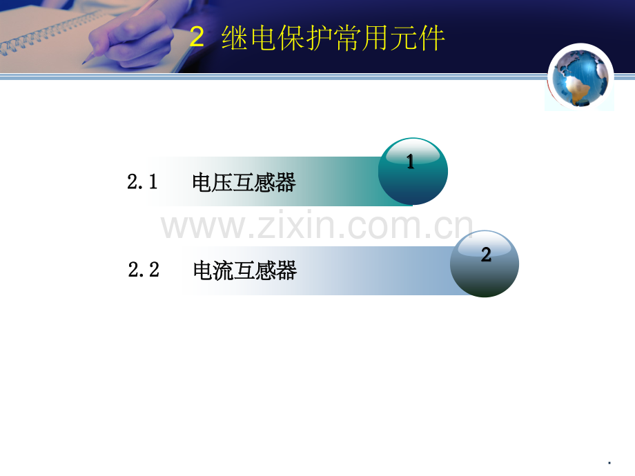 电流互感器和电压互感器77562.ppt_第1页