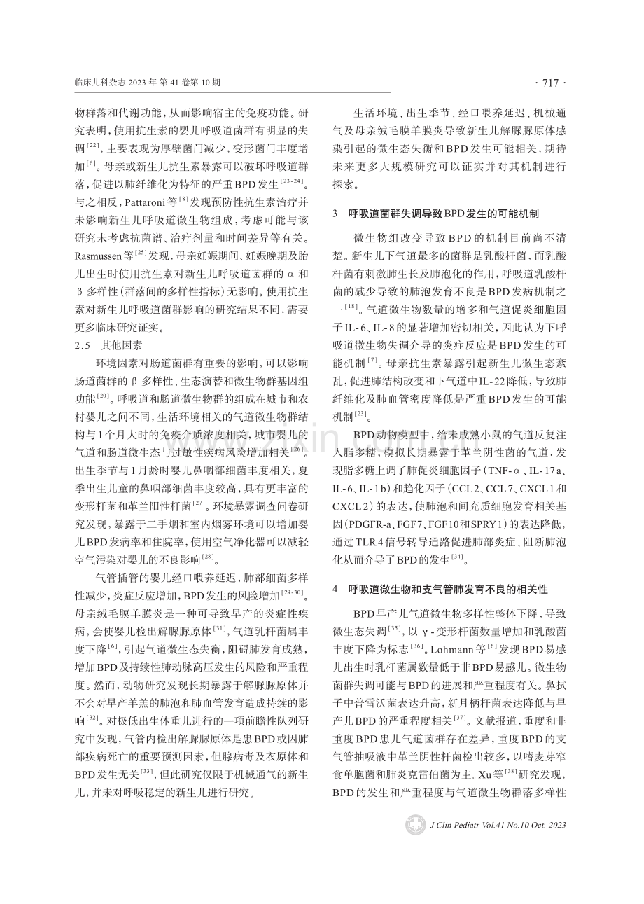 呼吸道微生态的影响因素及其在支气管肺发育不良中的意义.pdf_第3页