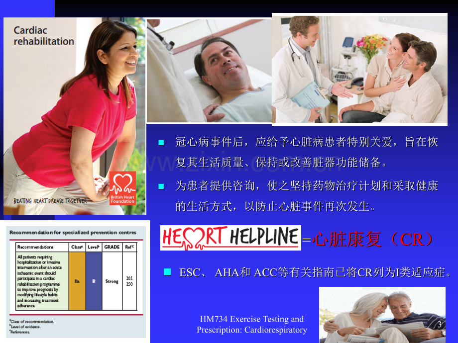 老年冠心病患者心脏康复治疗的基本概念.ppt_第3页