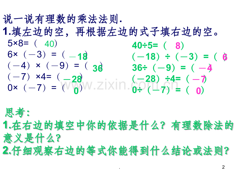 有理数的除法.ppt_第2页