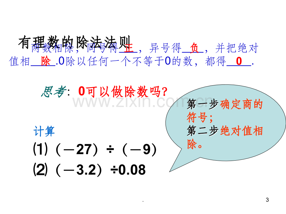 有理数的除法.ppt_第3页