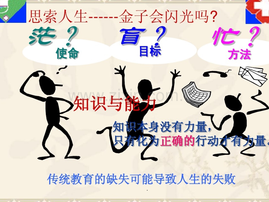 医疗安全知识培训.ppt_第3页