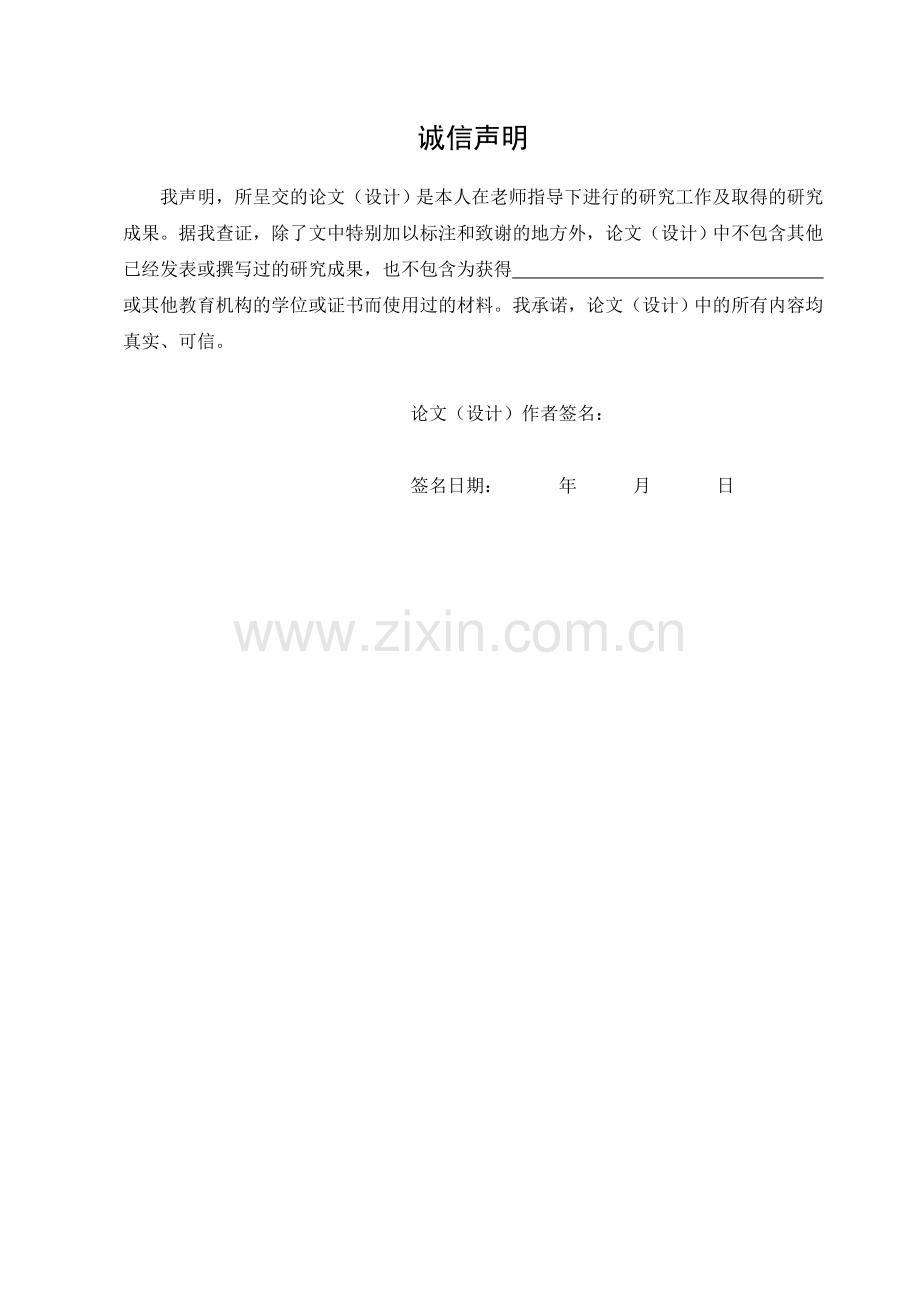 上市公司会计信息披露质量研究[毕业论文-文献综述-开题报告].doc_第2页