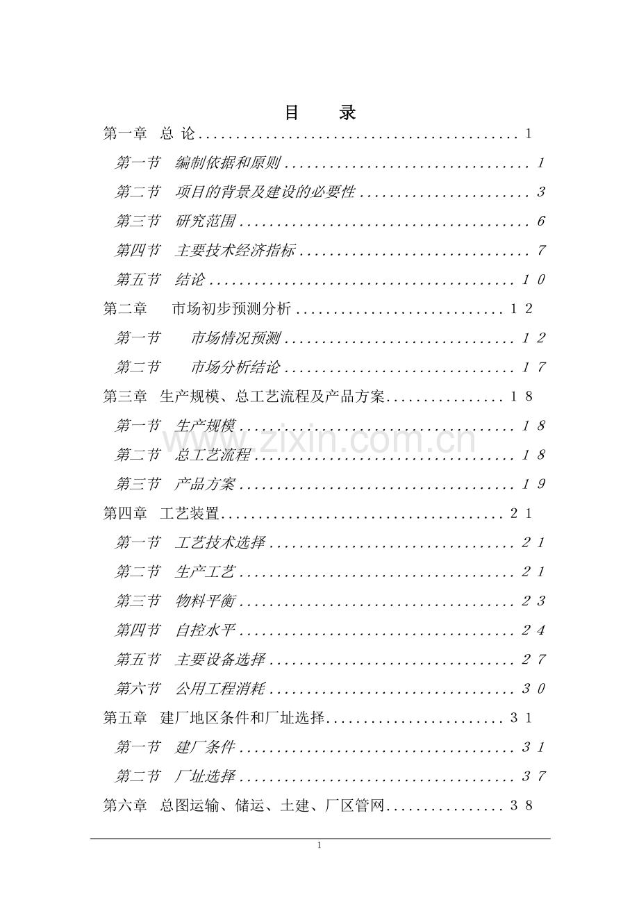 低压瓦斯气回收项目可行性研究报告.doc_第2页