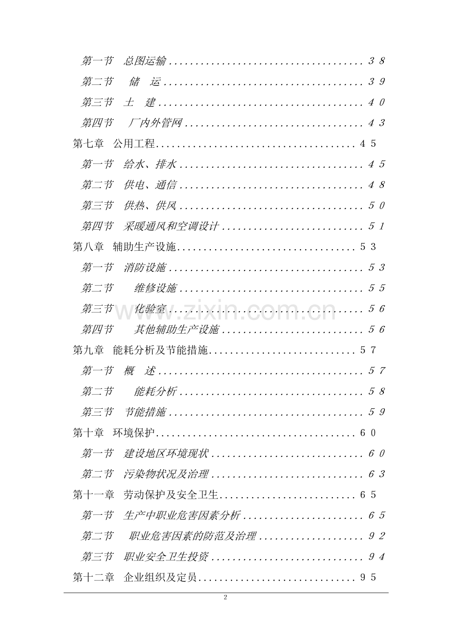 低压瓦斯气回收项目可行性研究报告.doc_第3页